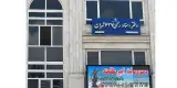 دفتر اسناد رسمی شماره ۶۲۷ تهران