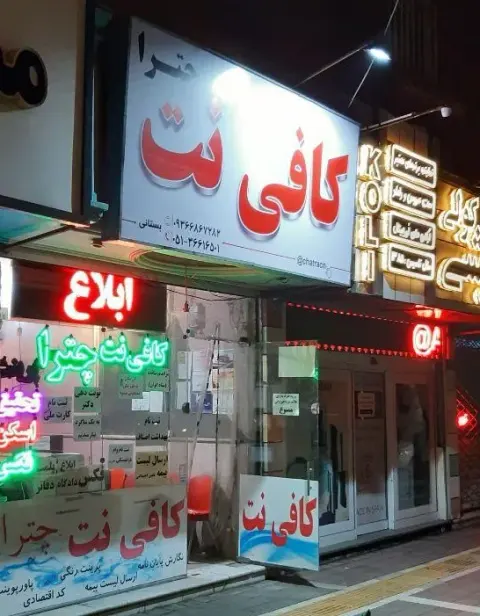 کافی نت چترا