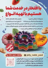 ژله ناب یزد