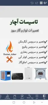 تاسیسات آچار