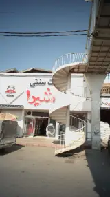 لبنیات سنتی شیرا