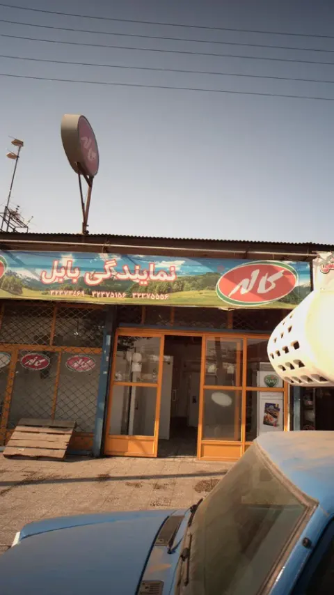 نمایندگی بابل