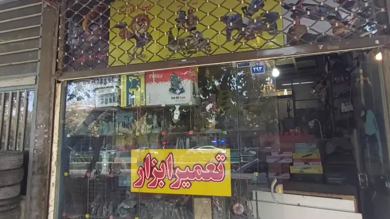 سرویس ابزار سروش