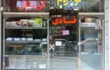 لوازم قنادی کریستال
