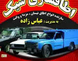 اتاق سازی نیسان شیک در جویبار