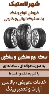 شهر لاستیک کرمان