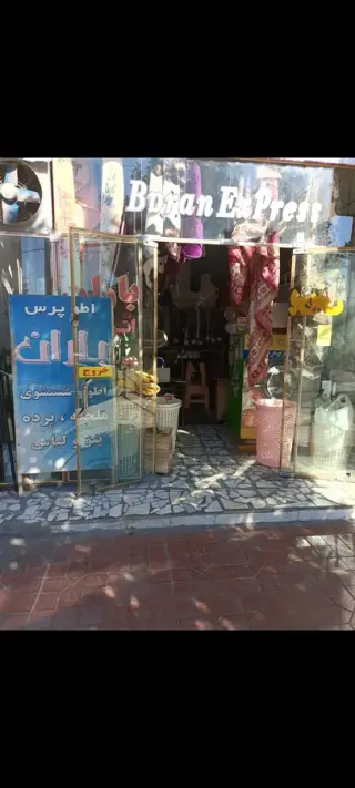 خشکشویی باران