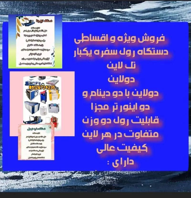 فروش دستگاهای صنعتی