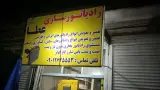 رادیاتور سازی عطا