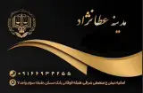 دفتر وکالت مدینه عطانژاد