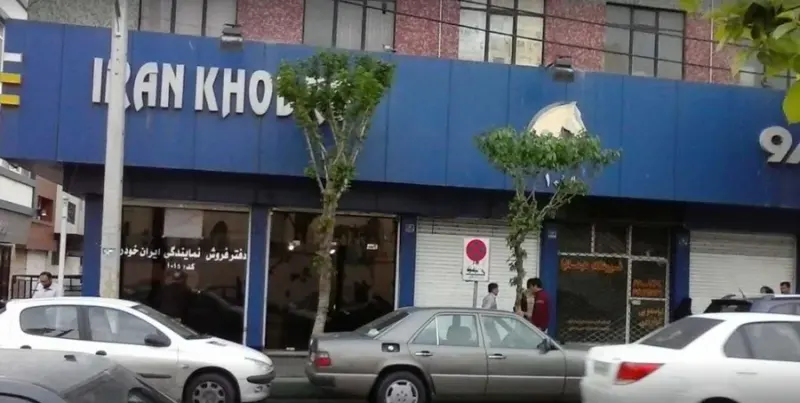 نمایندگی فروش ایران خودرو در ستارخان - کد 1015