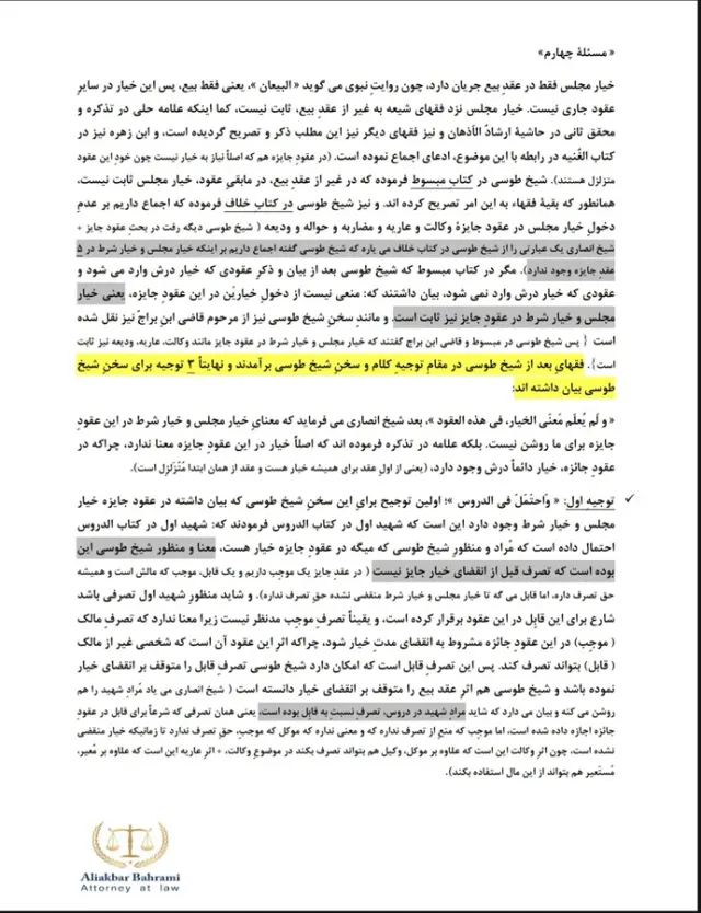 وکیل پایه یک دادگستری علی اکبر بهرامی