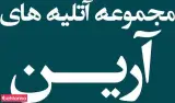 مجموعه آتلیه های عکاسی آرین
