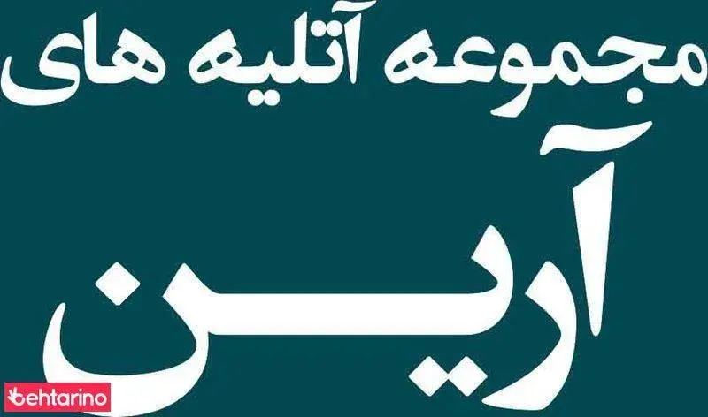 مجموعه آتلیه های عکاسی آرین
