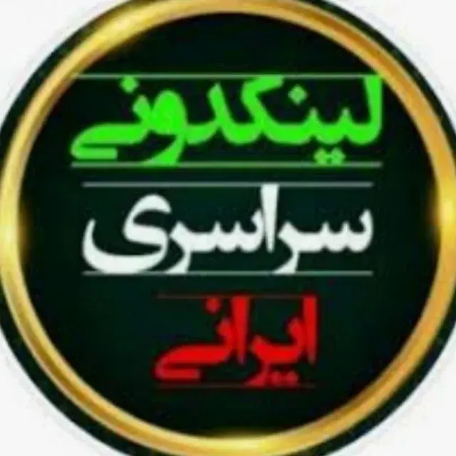 لینکدونی تبلیغات ایرانیان