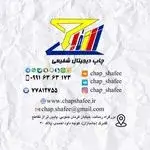 چاپ شفیعی
