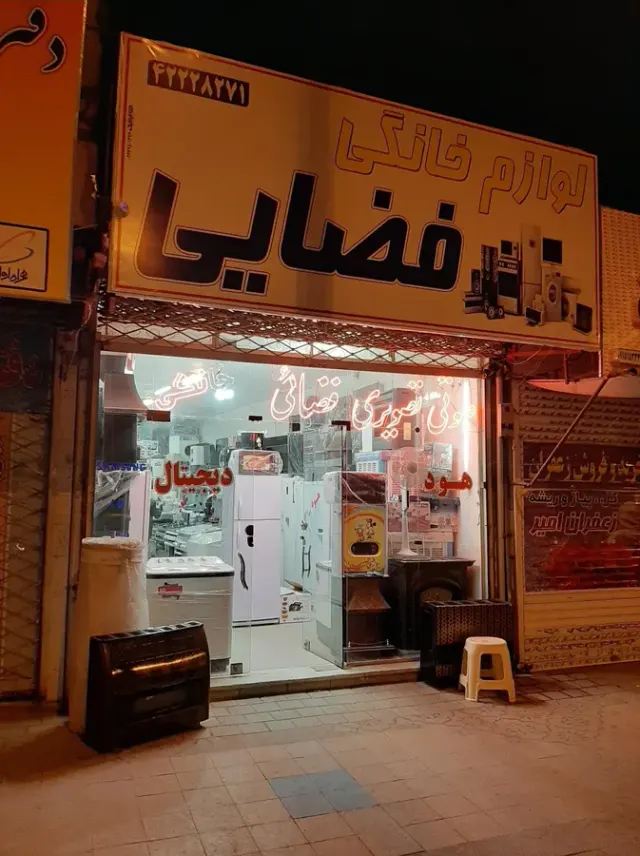 لوازم خانگی فضائی