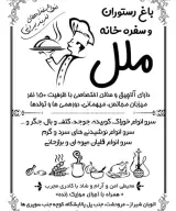 سفره خانه و باغ رستوران ملل در زرقان فارس