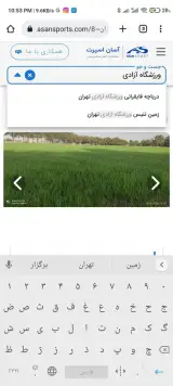 ورزشگاه آزادی (زمین چمن فوتبال شماره ۴)مجموعه ورزشی رایا شهرام
