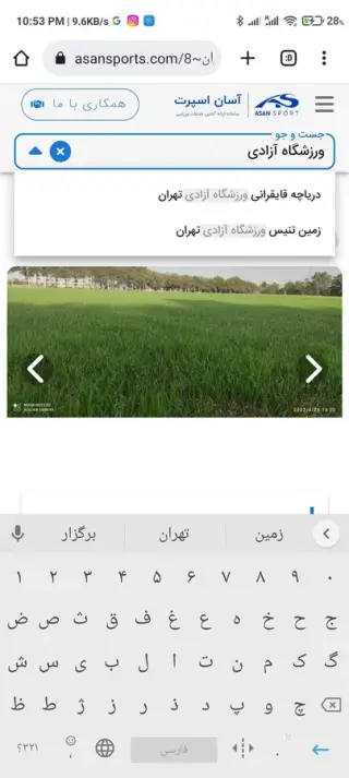 ورزشگاه آزادی (زمین چمن فوتبال شماره ۴)مجموعه ورزشی رایا شهرام