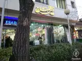 شیرینی فروشی تصاج
