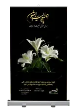 استند تسلیت خیریه صدیقین اصفهان