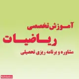 تدریس ریاضی روزبهانی