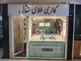 سکه و صرافی مثقال ۱۱۹ در جنت آباد مرکزی