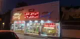 حلوای خانگی حاج خانم سپهر