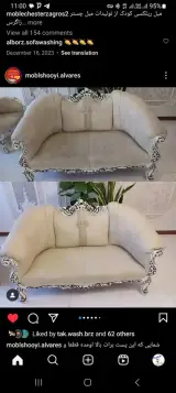 مبل شویی سام در شهریار