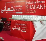 تیرچه صنعتی شعبانی