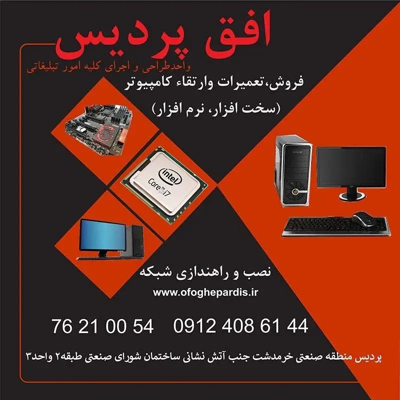 دفتر افق پردیس