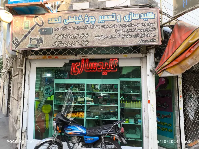کلید سازی صباغ