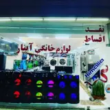 لوازم خانگی آبنار