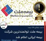 بیمه ملت نمایندگی جابری کد 3221 در تهران