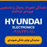 نمایندگی تعمیرات مجاز مرکزی کرمانشاه