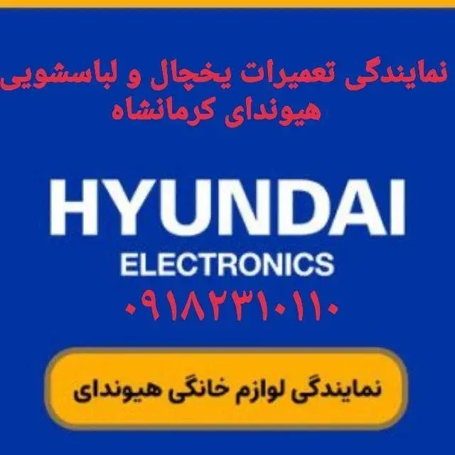 نمایندگی تعمیرات مجاز مرکزی کرمانشاه