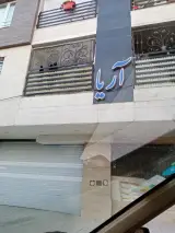 مجتمع آریا