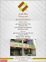 بانک انصار -شعبه بلوار میرداماد
