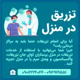 مرکز خدمات پرستاری آوای جان