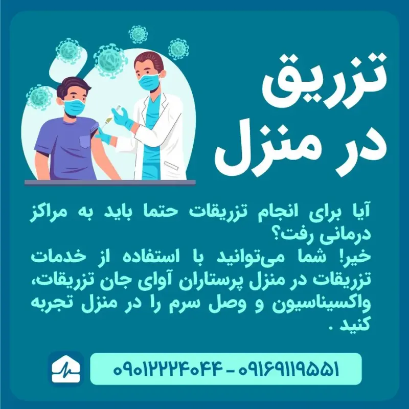 مرکز خدمات پرستاری آوای جان