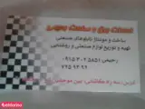 برق و صنعت رحیمی