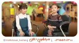 مبلشویی بانو و آقا