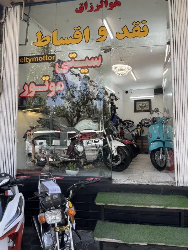 فروشگاه موتورسیکلت سیتی موتور