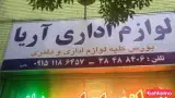 لوازم اداری اریا