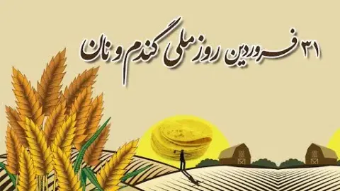 نانوایی آقای رهنما