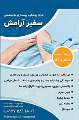خدمات پرستاری و سرم تراپی و تزریقات