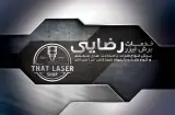 تولیدی درب و پنجره و ورق لیزری رضایی در برازجان