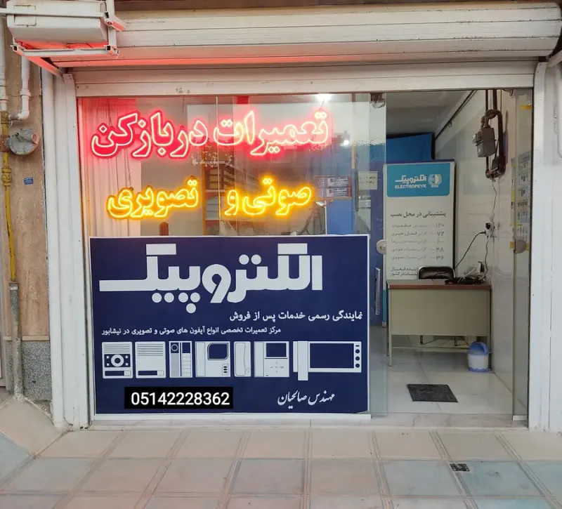 تعمیرات دربازکن (آیفون) تصویری صالحیان