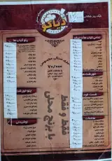 رستوران سنتی دیاکو